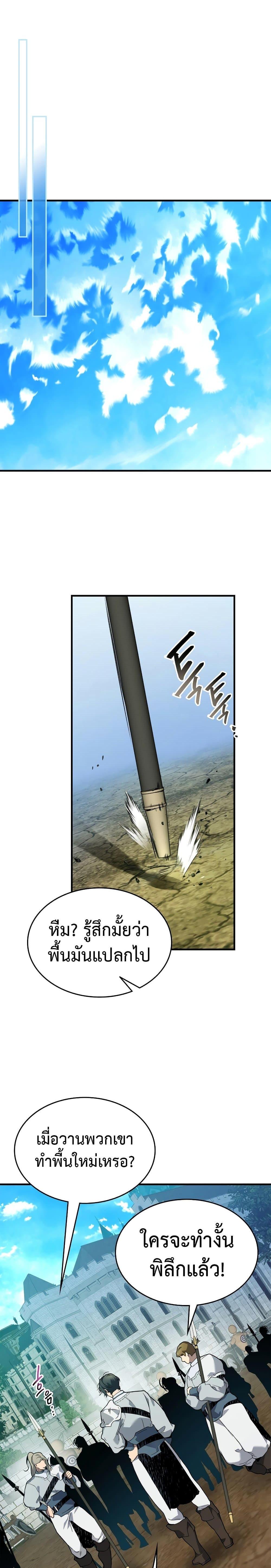 Leveling With the Gods Chap 89 - Next Chap 90