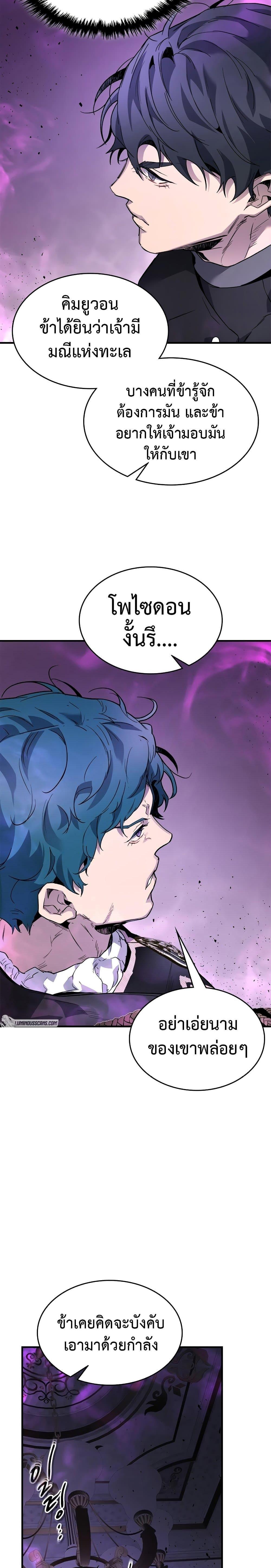 Leveling With the Gods Chap 89 - Next Chap 90