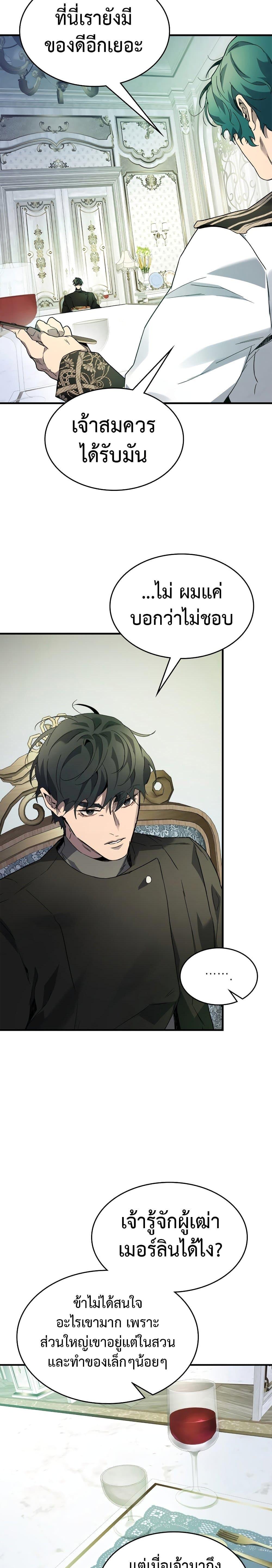 Leveling With the Gods Chap 89 - Next Chap 90