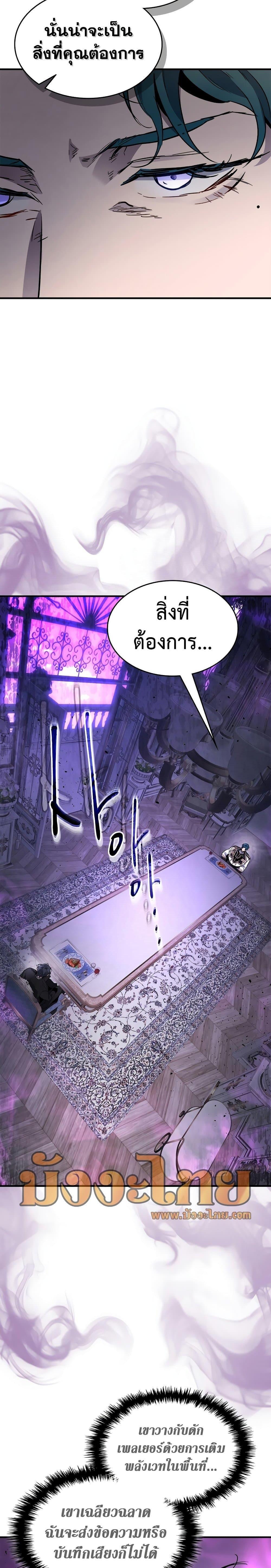 Leveling With the Gods Chap 89 - Next Chap 90