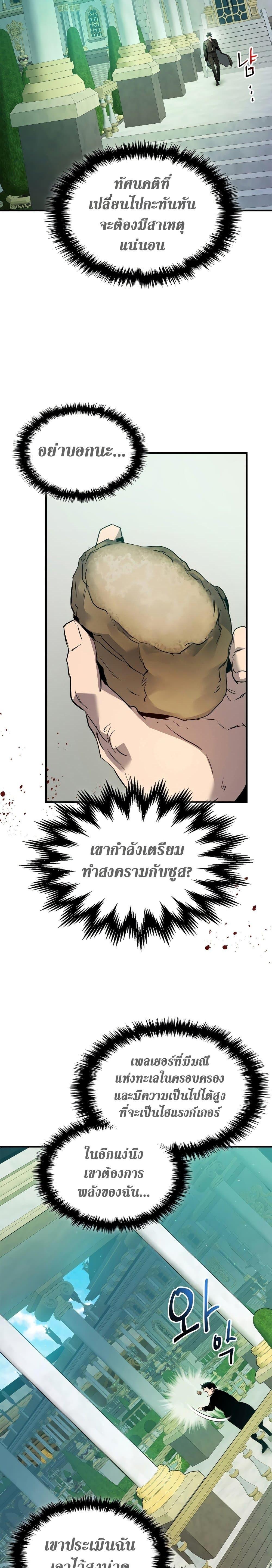 Leveling With the Gods Chap 89 - Next Chap 90