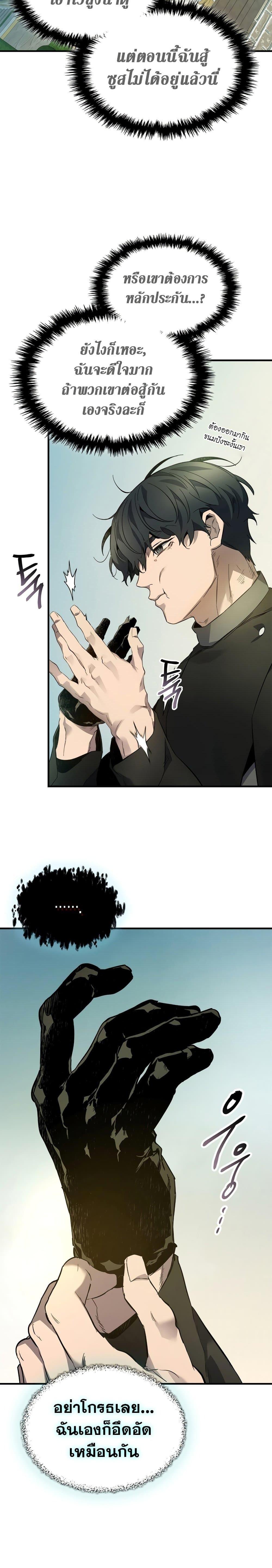 Leveling With the Gods Chap 89 - Next Chap 90