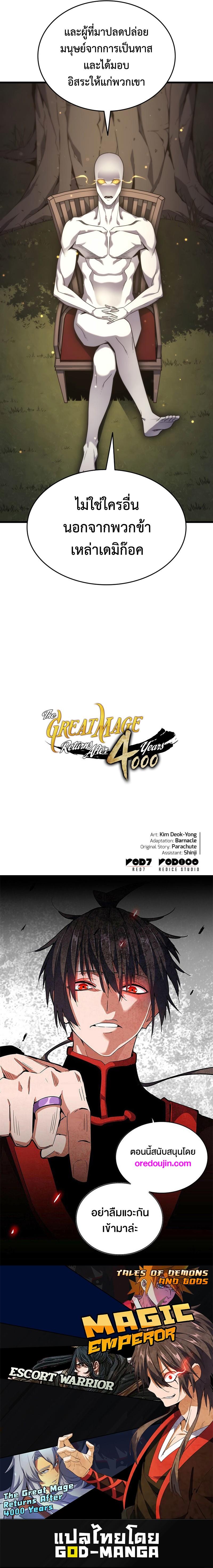 The Great Mage Returns After 4000 Years Chap 178 - Next Chap 179