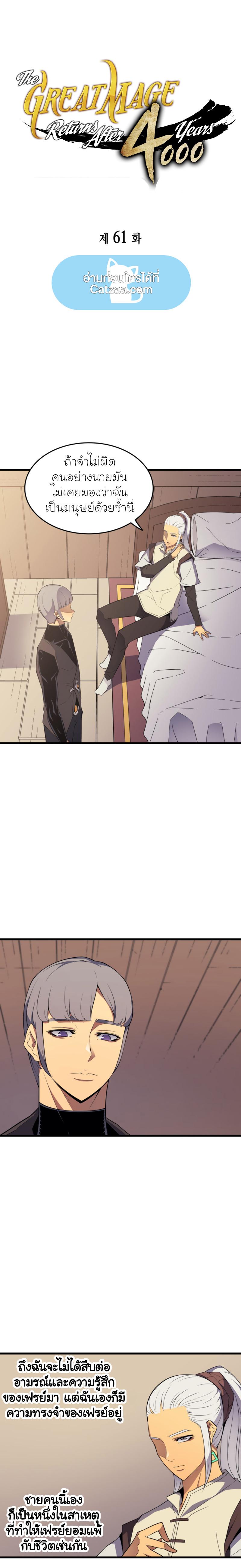 The Great Mage Returns After 4000 Years Chap 61 - Next Chap 62