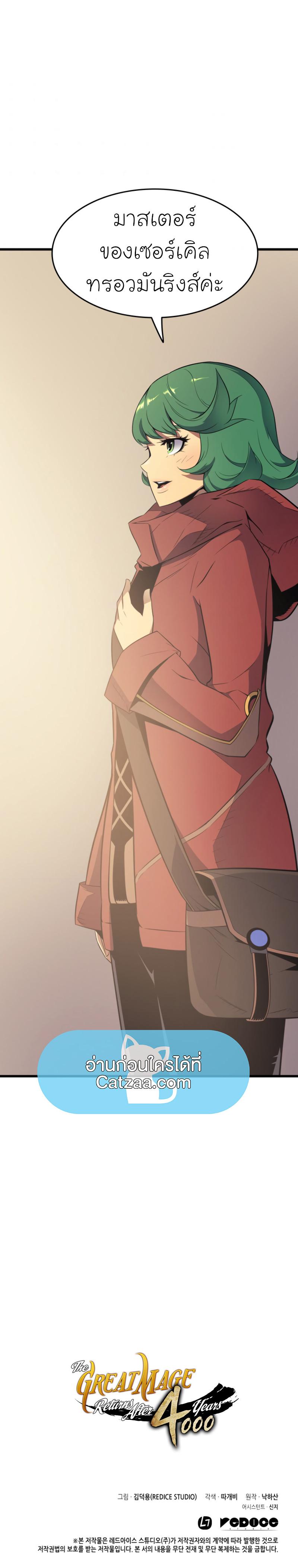 The Great Mage Returns After 4000 Years Chap 61 - Next Chap 62