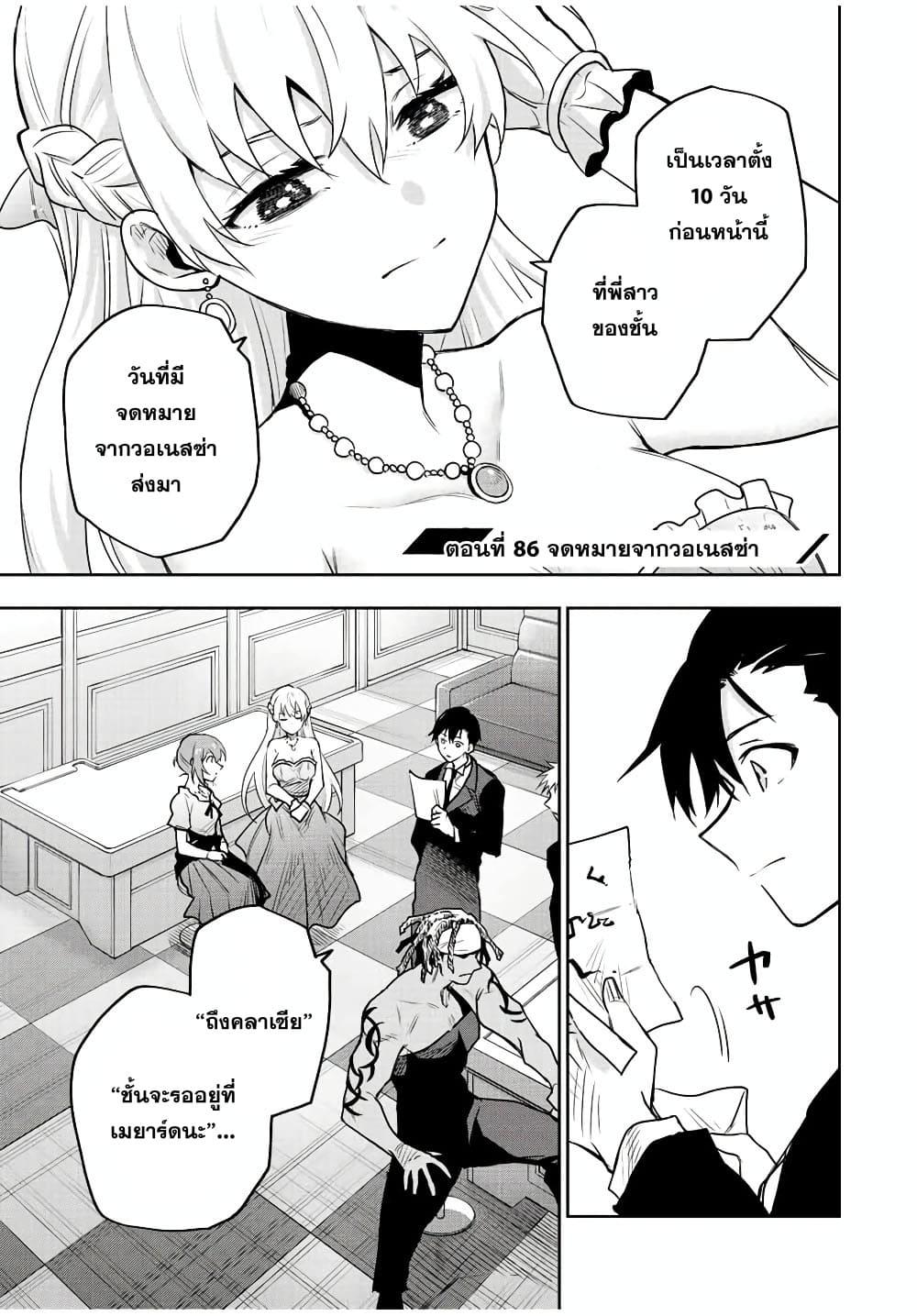 Mikata ga Yowa Sugite Hojo Mahou ni Toushite ita Kyuutei Mahou shi, Tsuihou Sarete Saikyou wo Mezasu Chap 86 - Next Chap 87