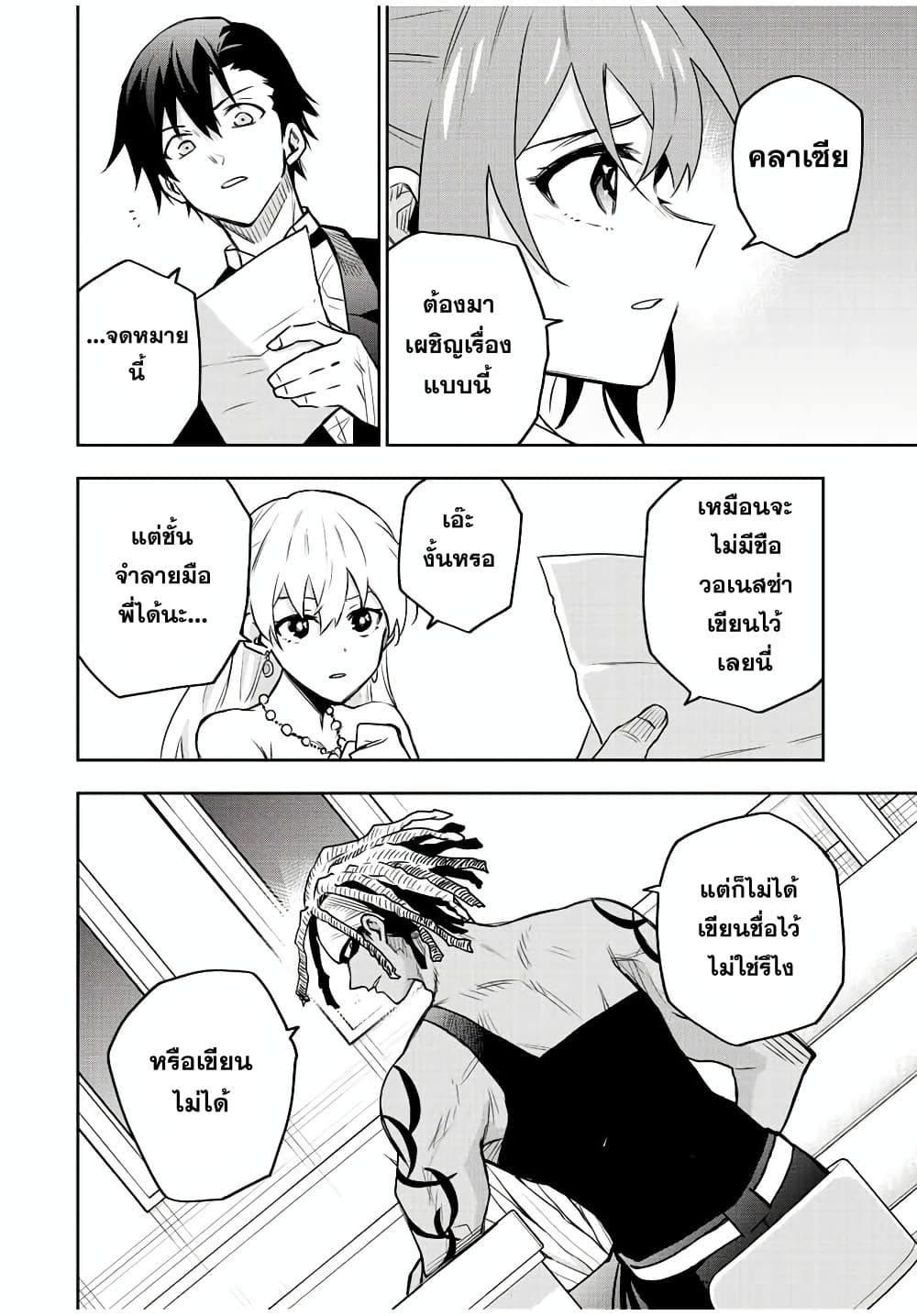 Mikata ga Yowa Sugite Hojo Mahou ni Toushite ita Kyuutei Mahou shi, Tsuihou Sarete Saikyou wo Mezasu Chap 86 - Next Chap 87