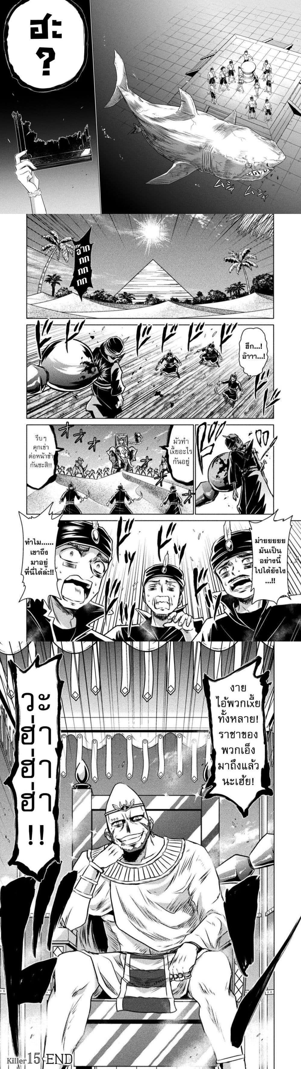 Isekai Kuimetsu no Same Chap 15 - Next Chap 16