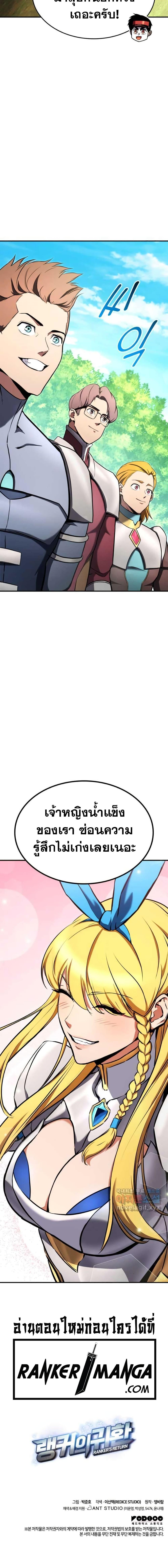 Ranker’s Return (Remake) Chap 114 - Next Chap 115