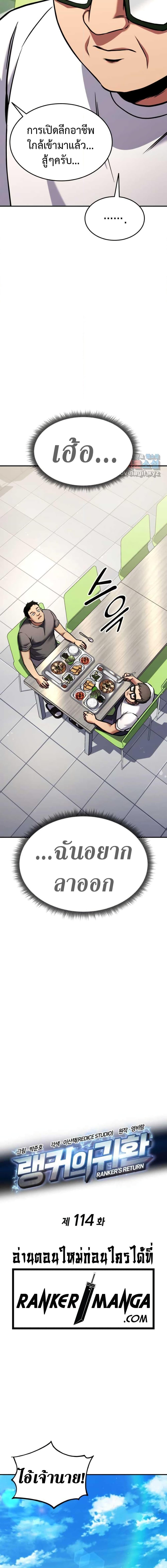 Ranker’s Return (Remake) Chap 114 - Next Chap 115