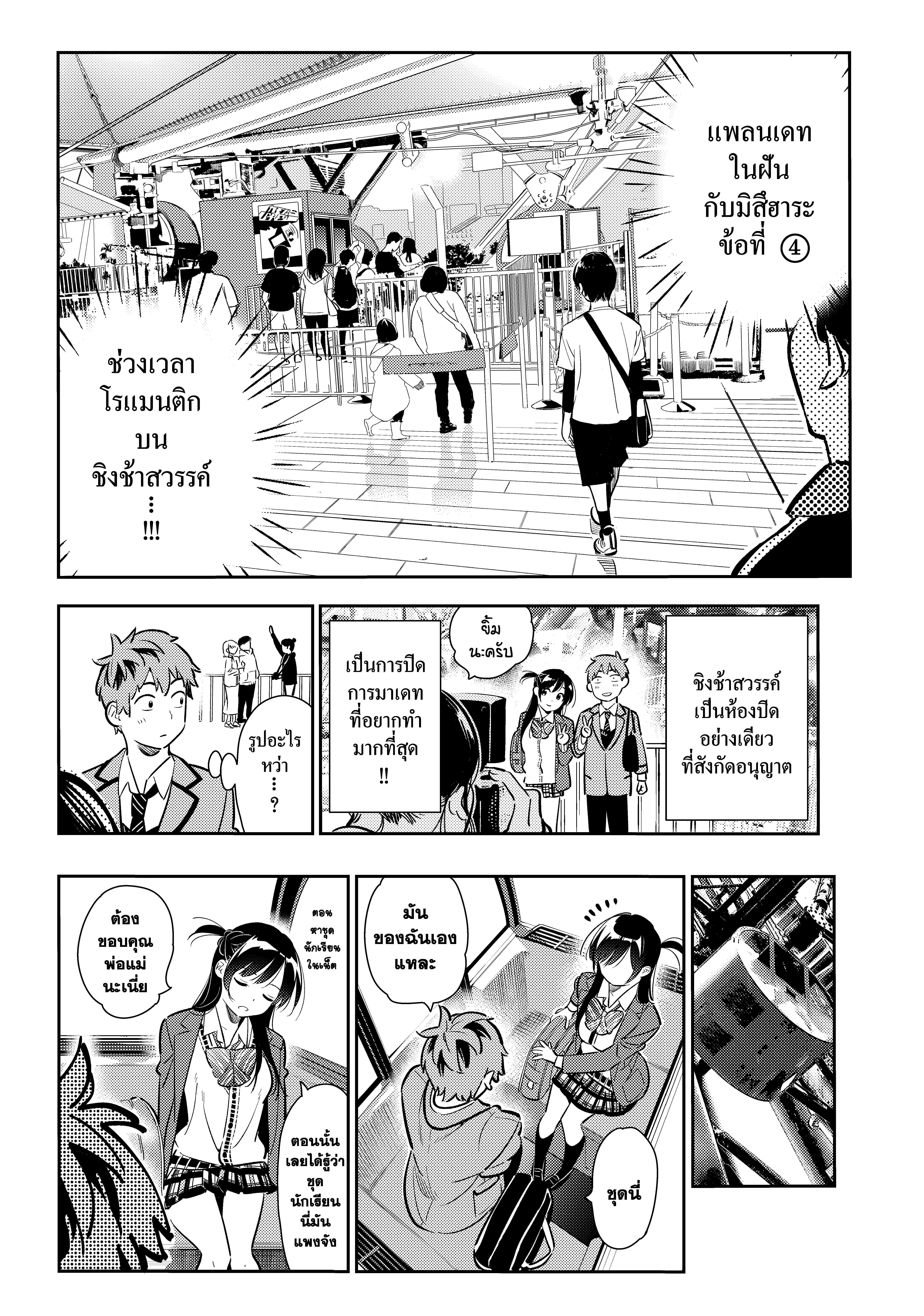Kanojo Okarishimasu – สะดุดรักยัยแฟนเช่า Chap 81 - Next Chap 82