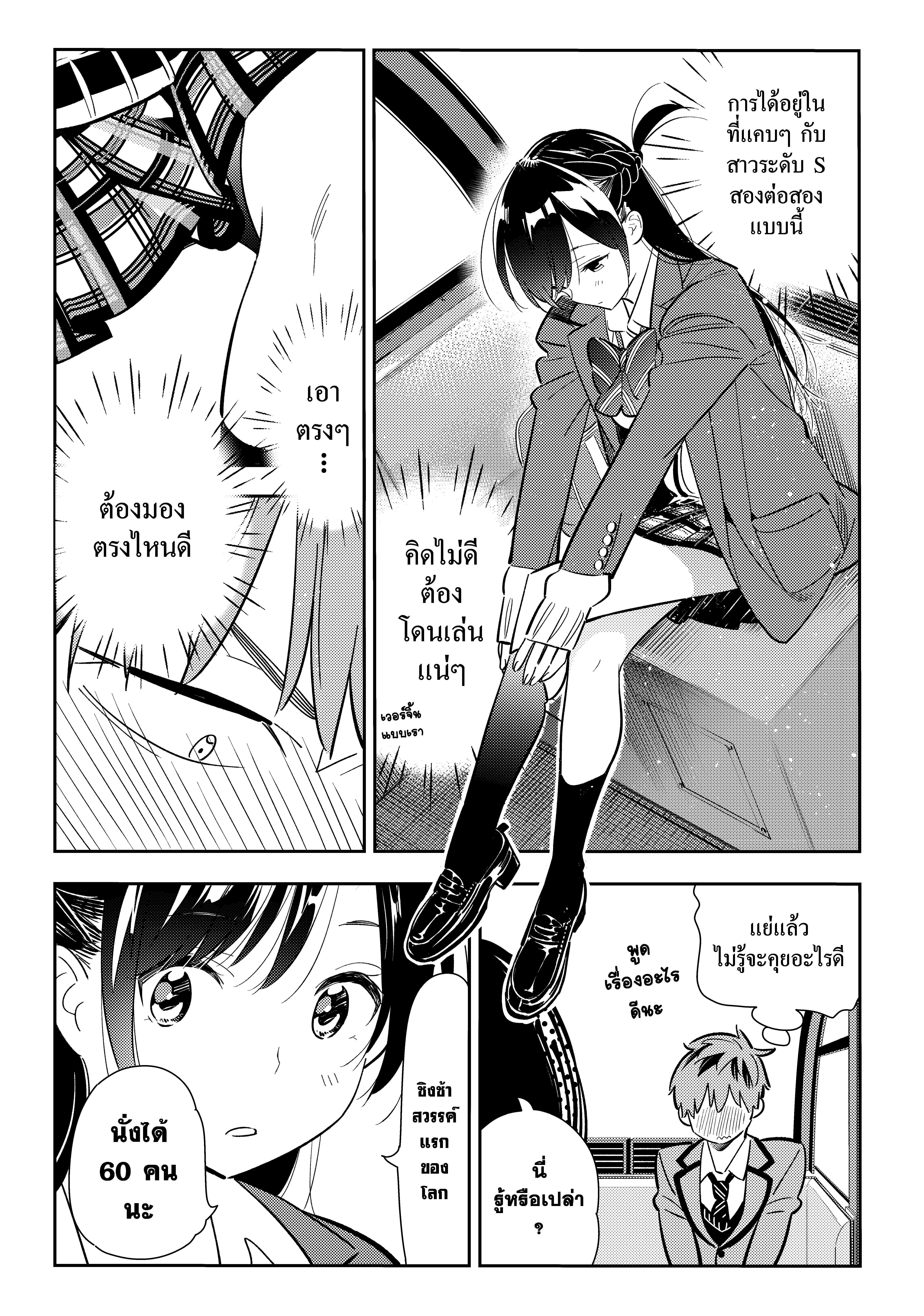 Kanojo Okarishimasu – สะดุดรักยัยแฟนเช่า Chap 81 - Next Chap 82