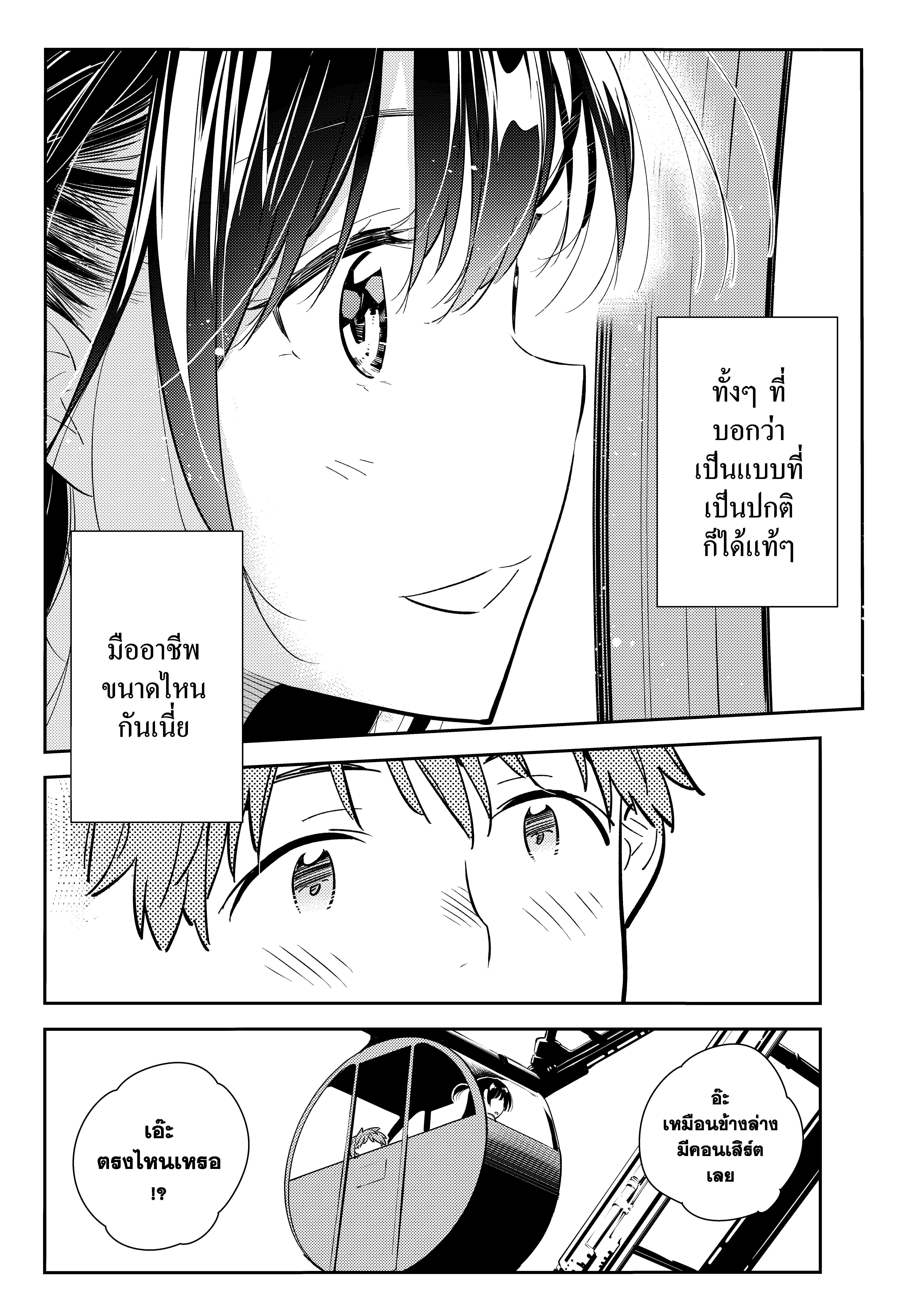 Kanojo Okarishimasu – สะดุดรักยัยแฟนเช่า Chap 81 - Next Chap 82