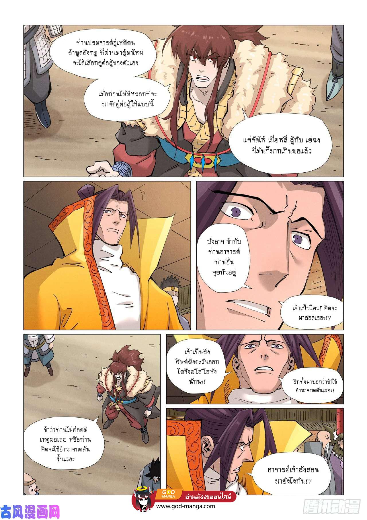 Tales of Demons and Gods Chap 373 - Next Chap 374