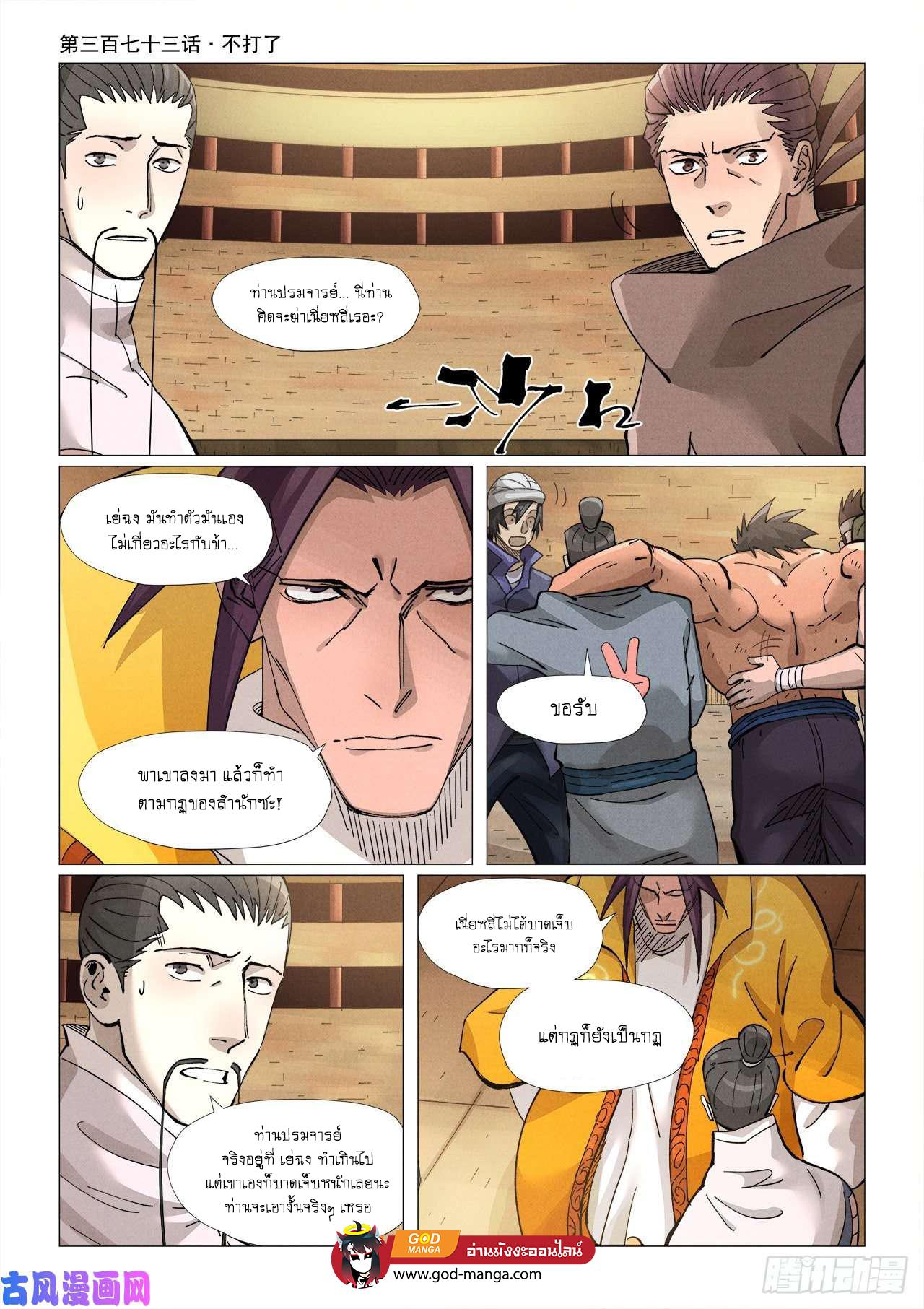 Tales of Demons and Gods Chap 373 - Next Chap 374