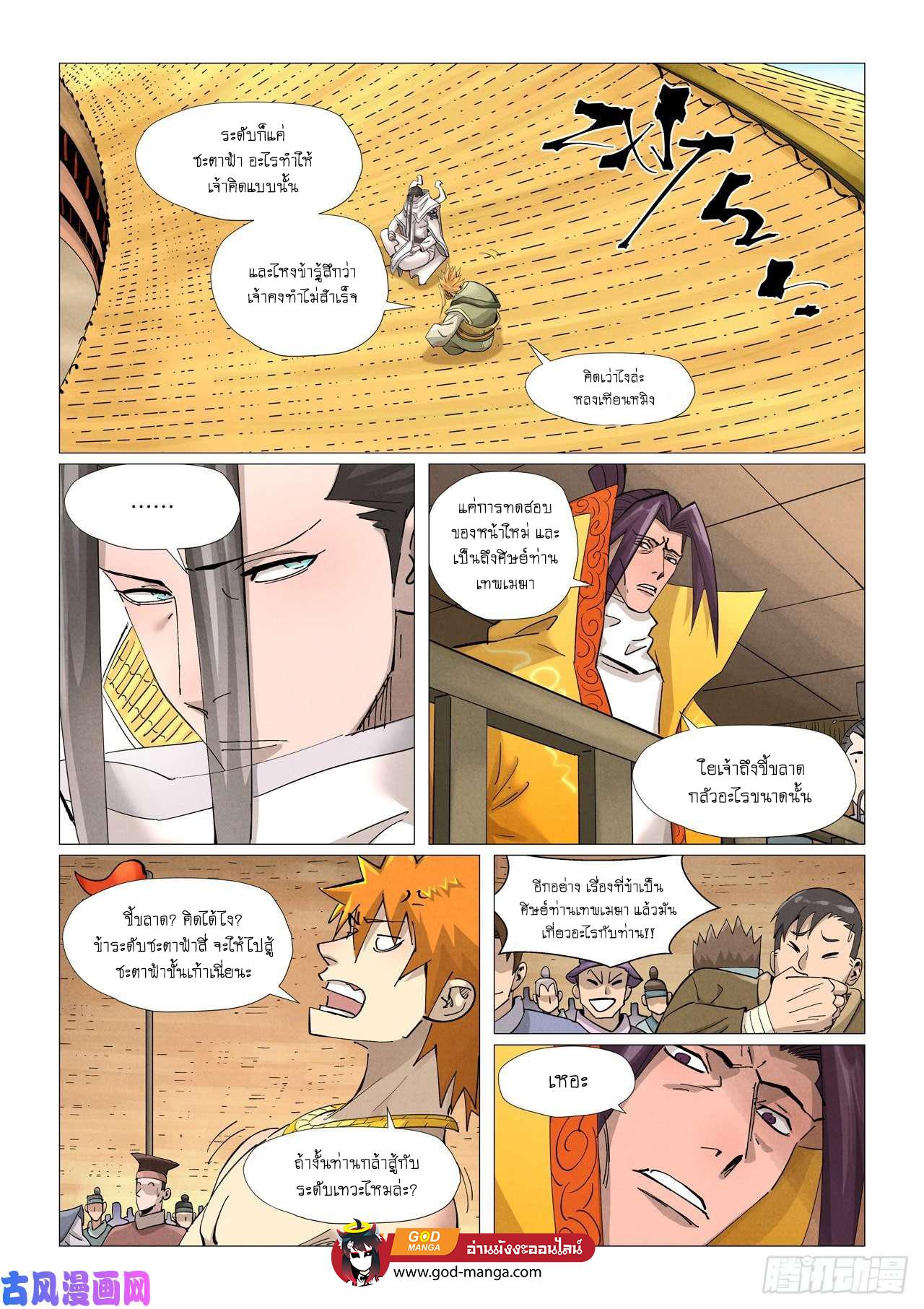 Tales of Demons and Gods Chap 373 - Next Chap 374