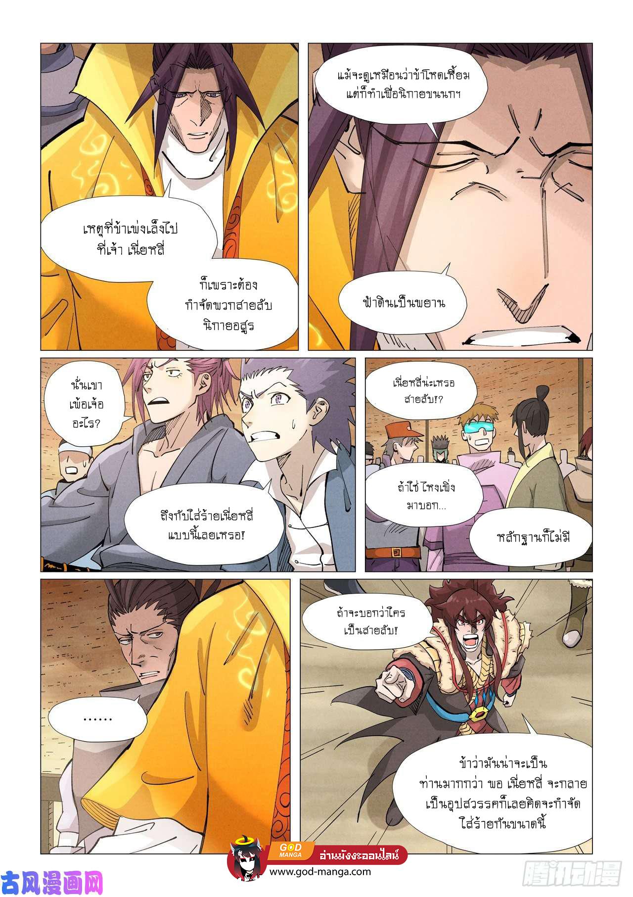 Tales of Demons and Gods Chap 373 - Next Chap 374