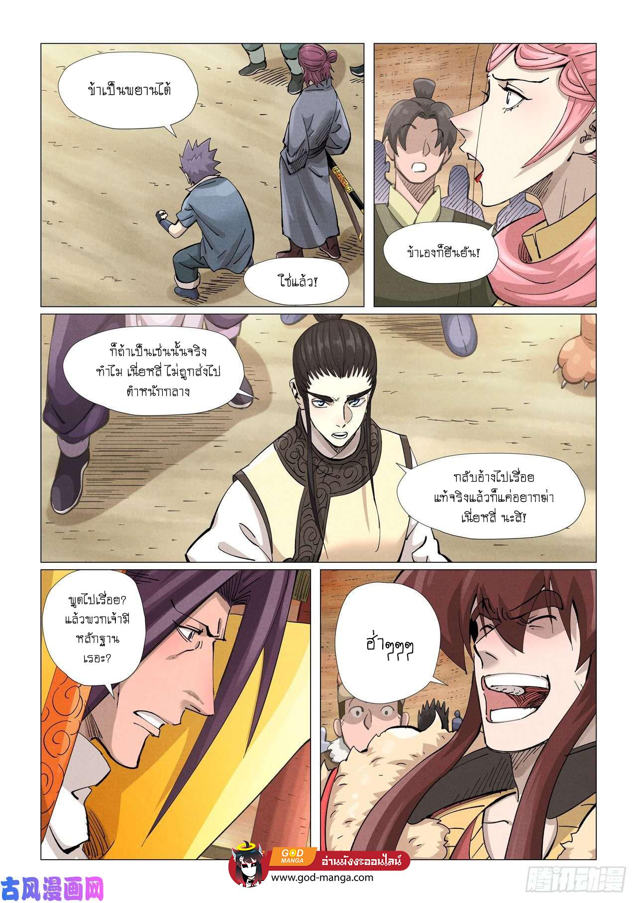 Tales of Demons and Gods Chap 373 - Next Chap 374