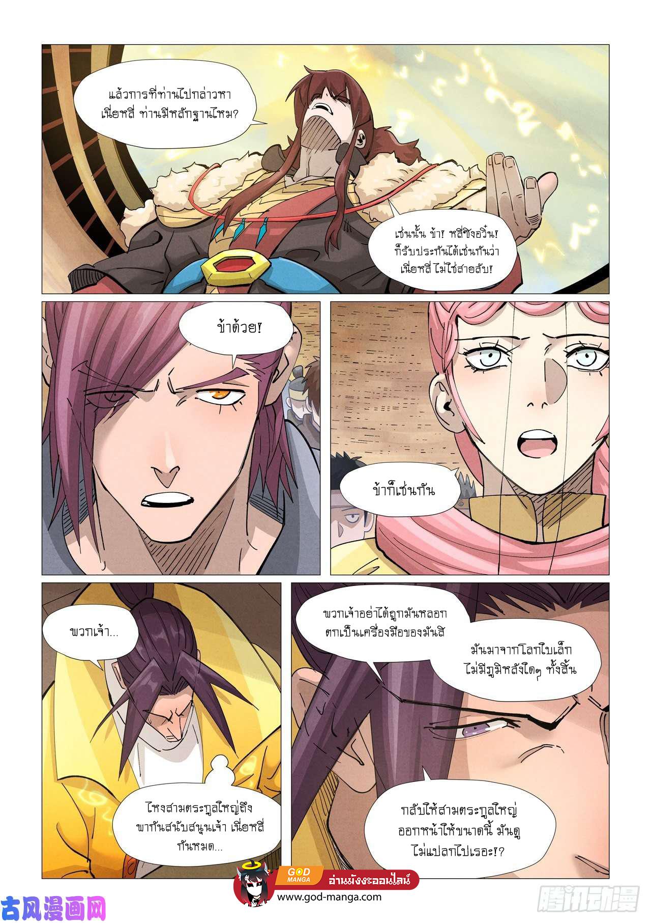 Tales of Demons and Gods Chap 373 - Next Chap 374