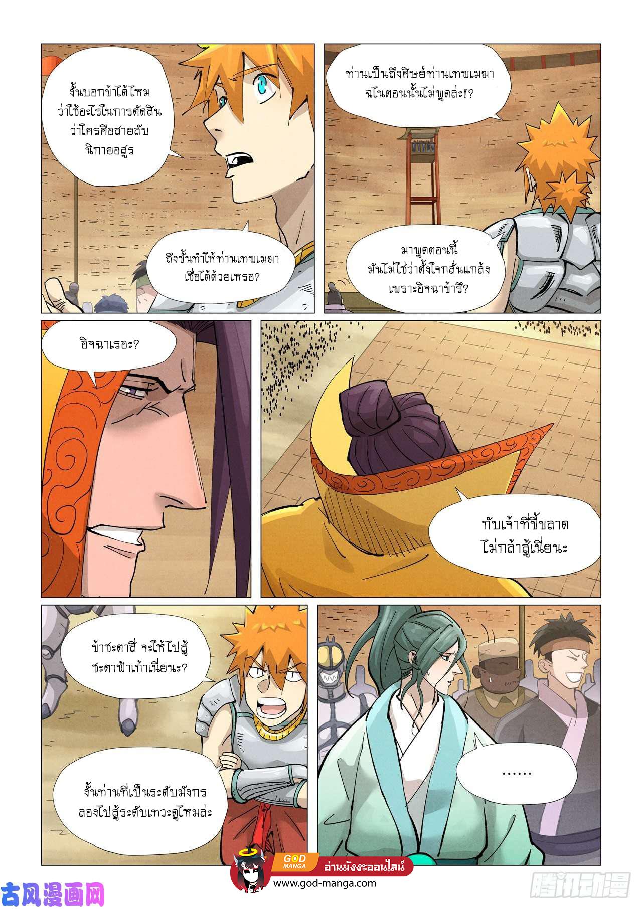 Tales of Demons and Gods Chap 373 - Next Chap 374