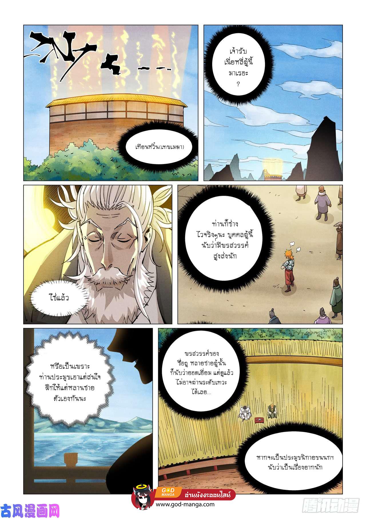 Tales of Demons and Gods Chap 373 - Next Chap 374