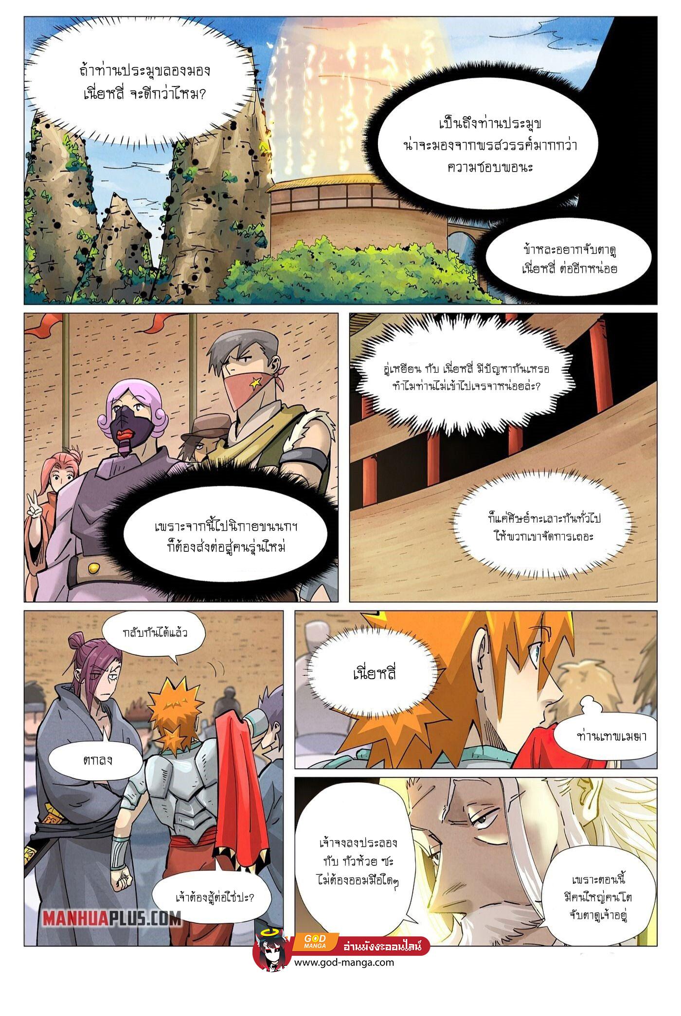 Tales of Demons and Gods Chap 373 - Next Chap 374
