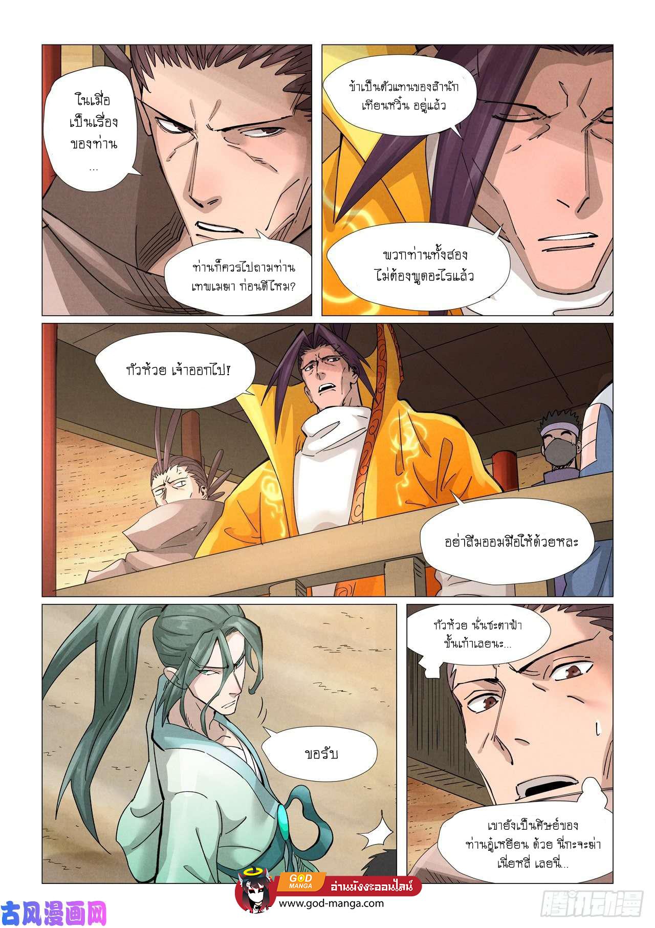 Tales of Demons and Gods Chap 373 - Next Chap 374