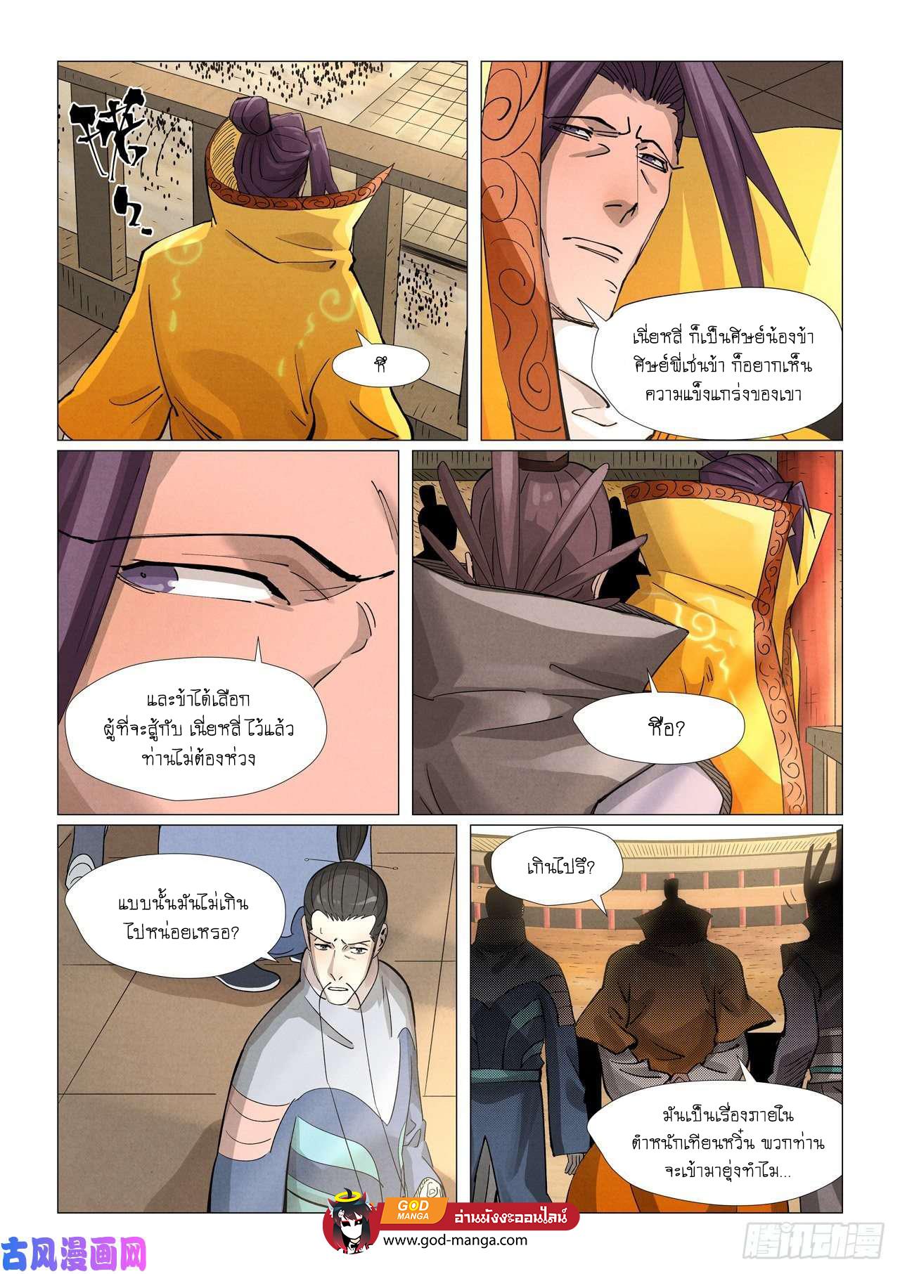 Tales of Demons and Gods Chap 373 - Next Chap 374