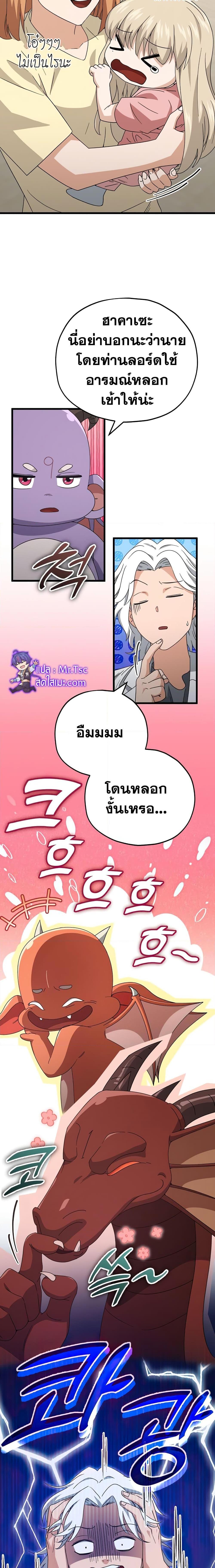 My Dad Is Too Strong Chap 133 - Next Chap 134