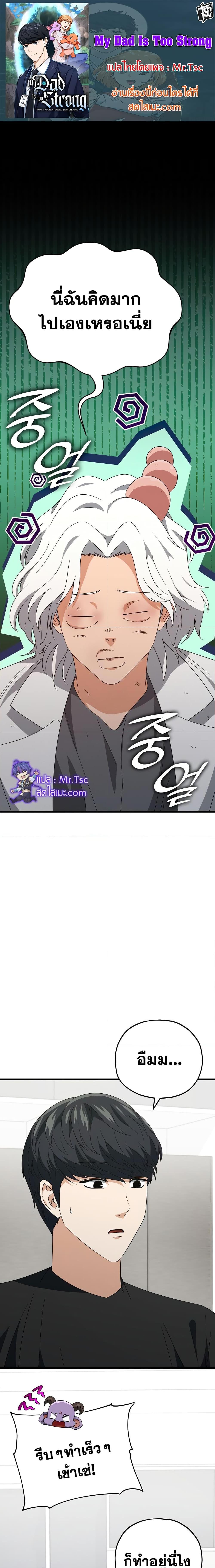 My Dad Is Too Strong Chap 133 - Next Chap 134