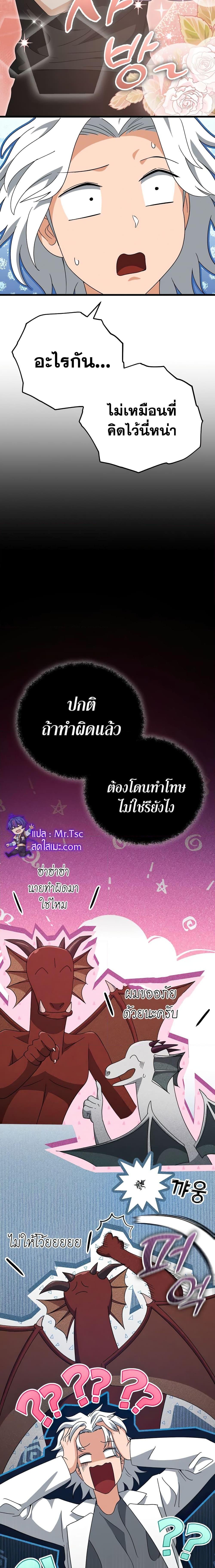 My Dad Is Too Strong Chap 133 - Next Chap 134