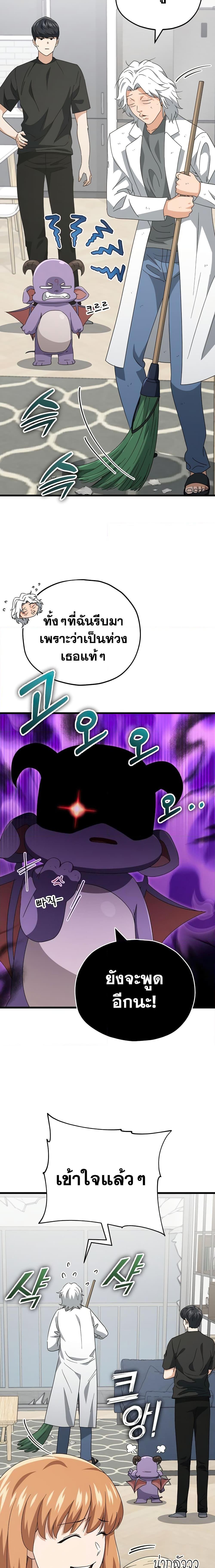 My Dad Is Too Strong Chap 133 - Next Chap 134