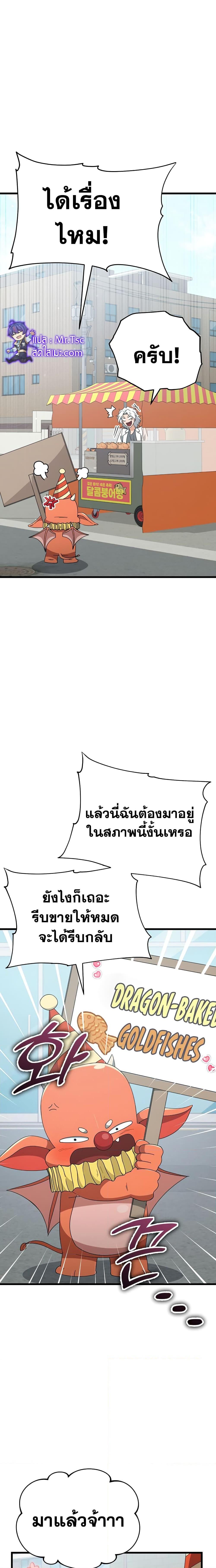 My Dad Is Too Strong Chap 133 - Next Chap 134