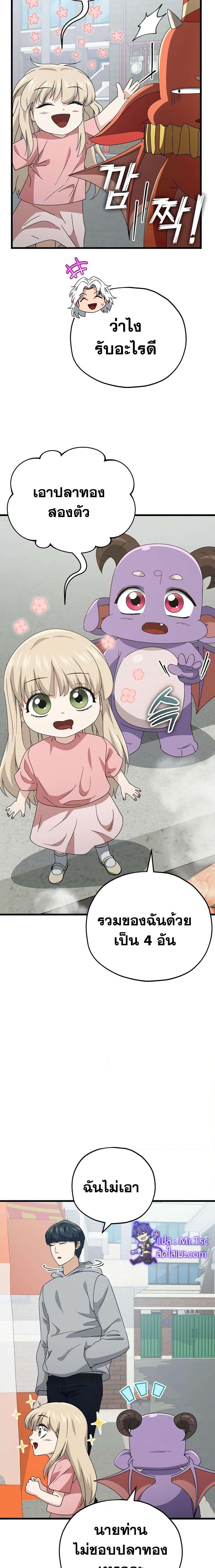 My Dad Is Too Strong Chap 133 - Next Chap 134