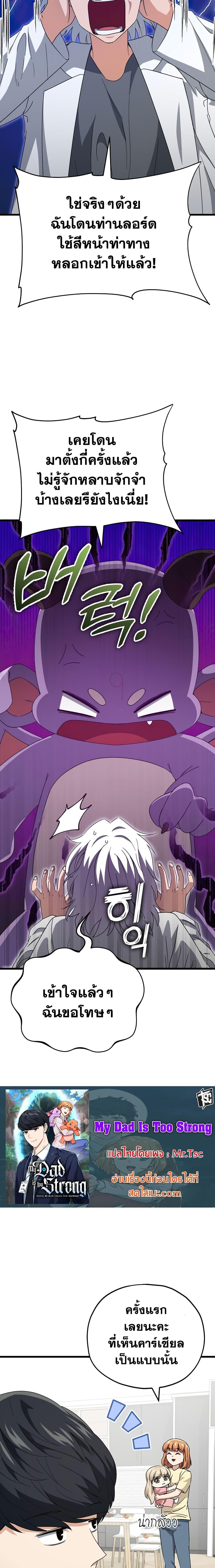 My Dad Is Too Strong Chap 133 - Next Chap 134