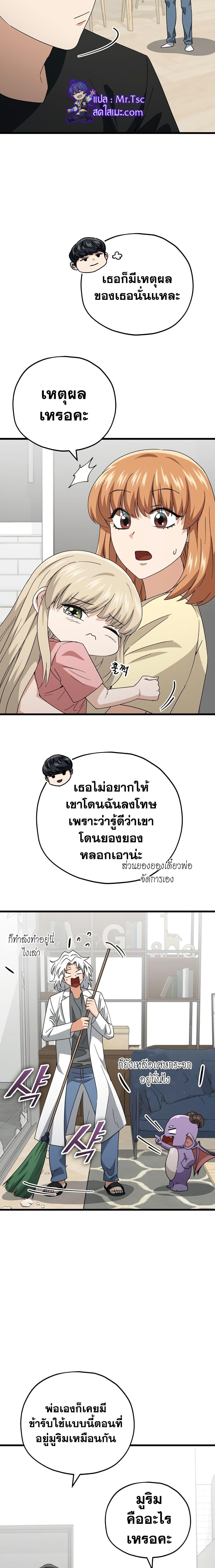 My Dad Is Too Strong Chap 133 - Next Chap 134