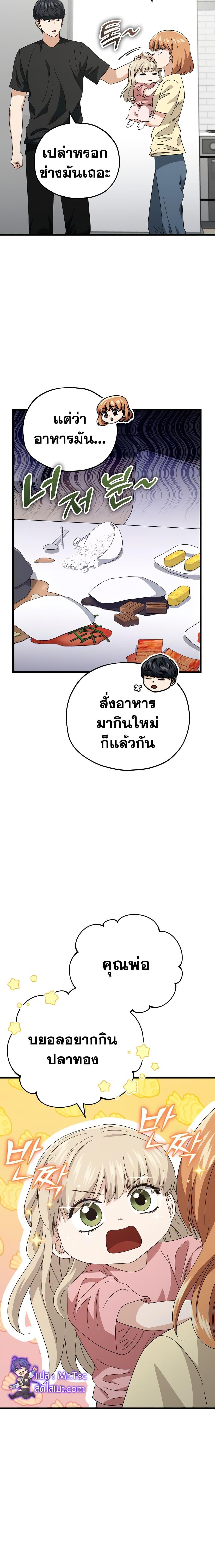 My Dad Is Too Strong Chap 133 - Next Chap 134