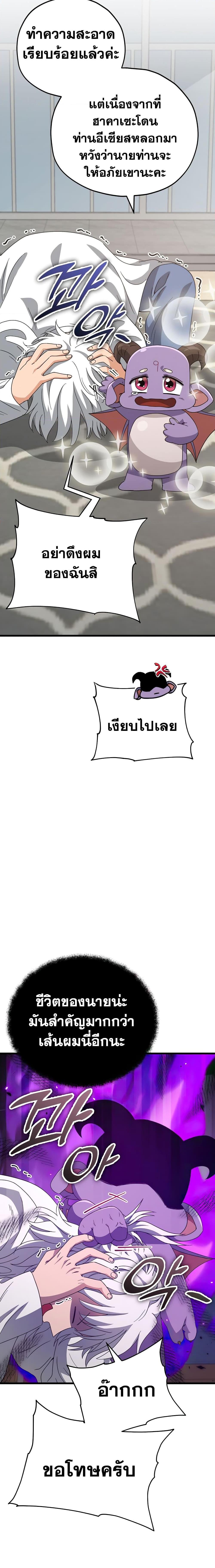 My Dad Is Too Strong Chap 133 - Next Chap 134