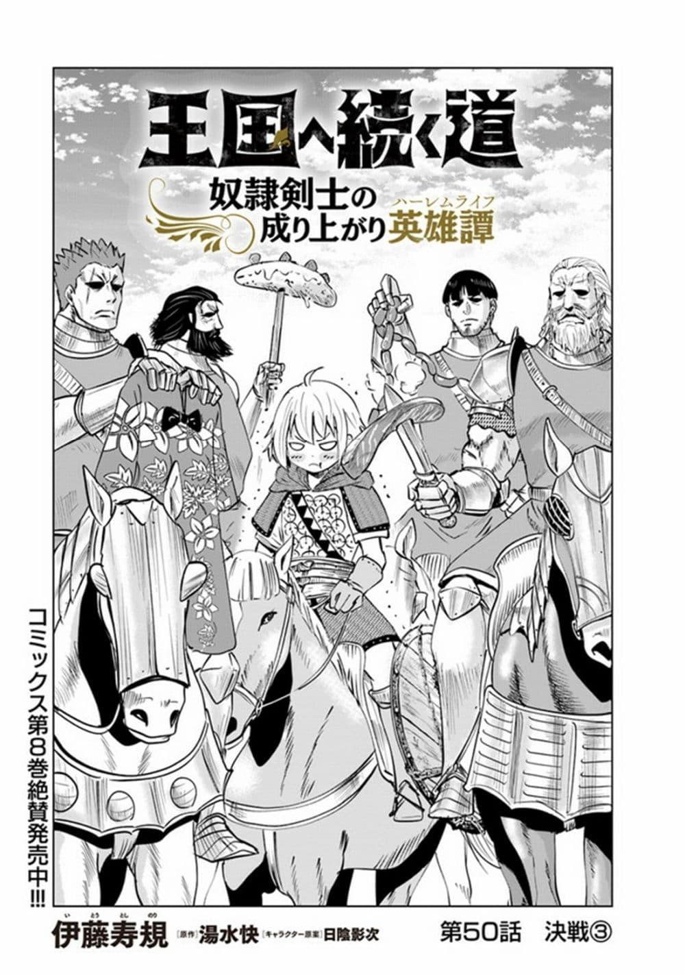 Oukoku e Tsuzuku Michi – Dorei Kenshi no Nariagari Eiyuutan Chap 50 - Next Chap 51