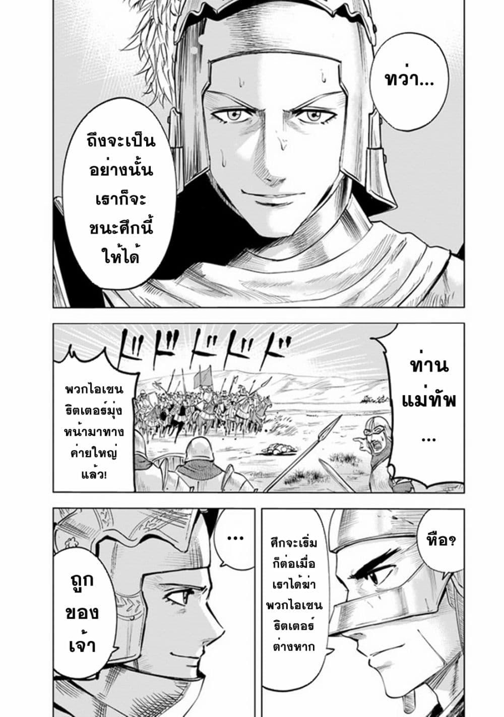 Oukoku e Tsuzuku Michi – Dorei Kenshi no Nariagari Eiyuutan Chap 50 - Next Chap 51