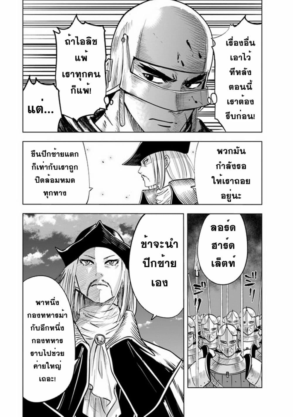 Oukoku e Tsuzuku Michi – Dorei Kenshi no Nariagari Eiyuutan Chap 50 - Next Chap 51