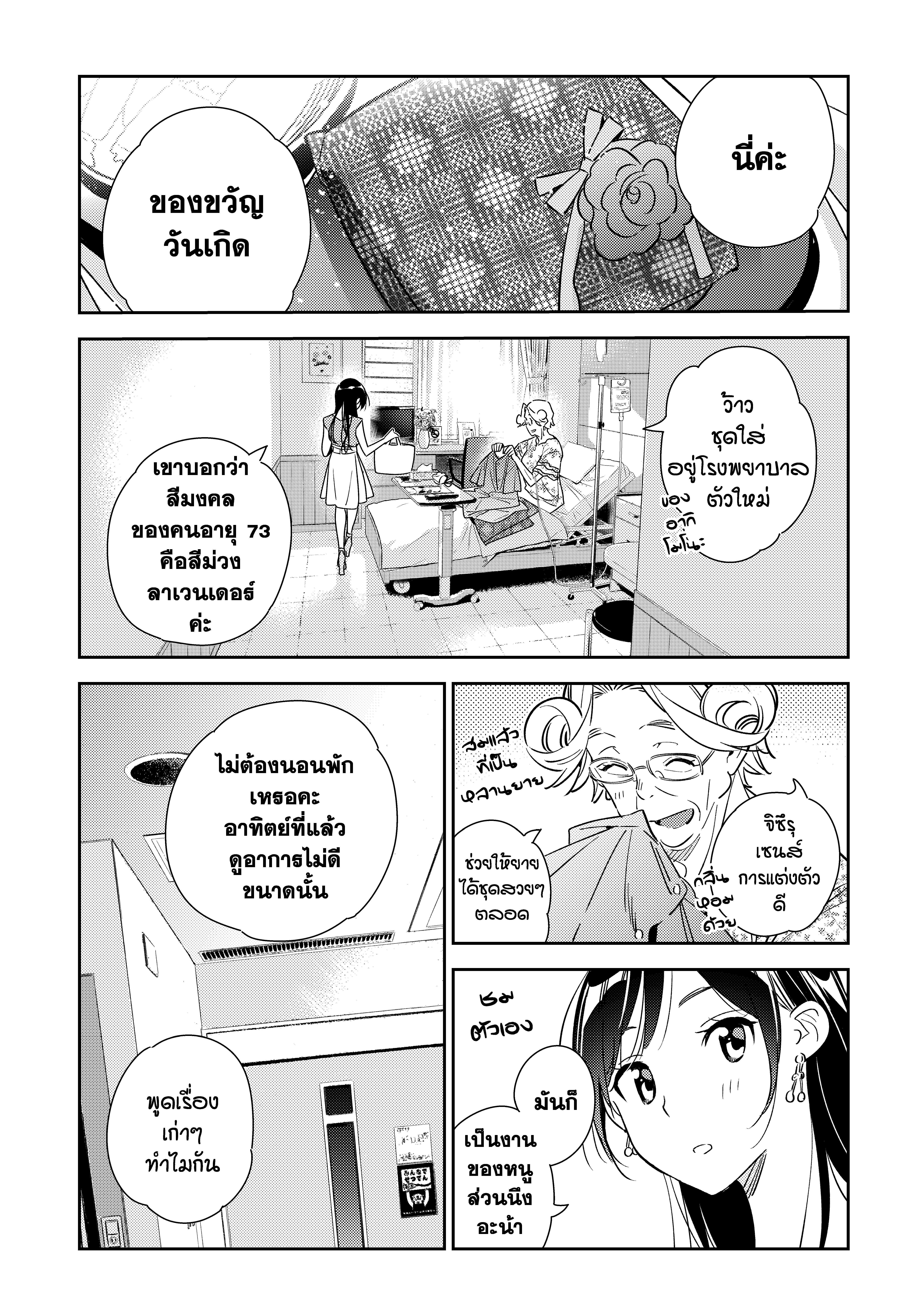 Kanojo Okarishimasu – สะดุดรักยัยแฟนเช่า Chap 143 - Next Chap 144