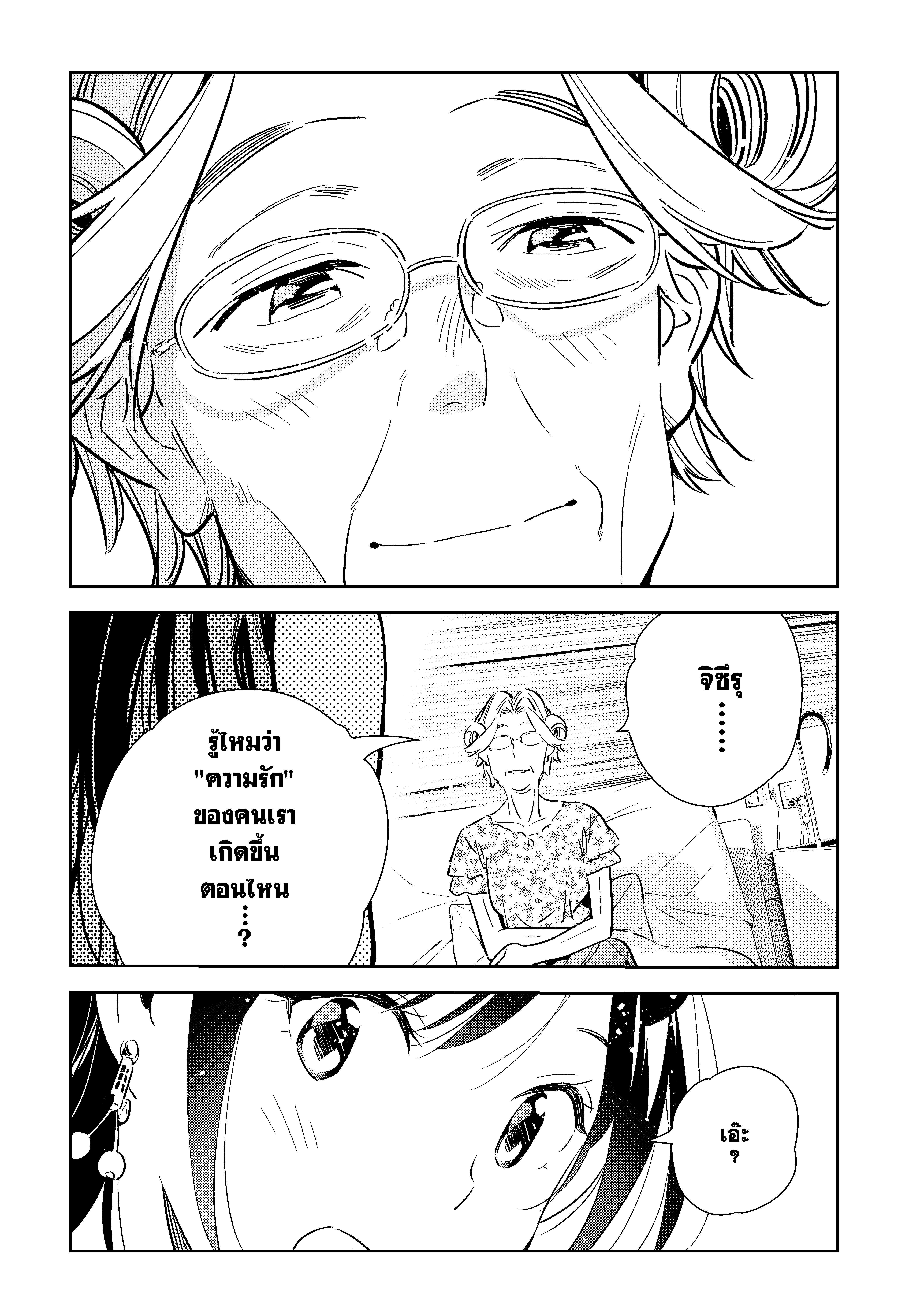 Kanojo Okarishimasu – สะดุดรักยัยแฟนเช่า Chap 143 - Next Chap 144