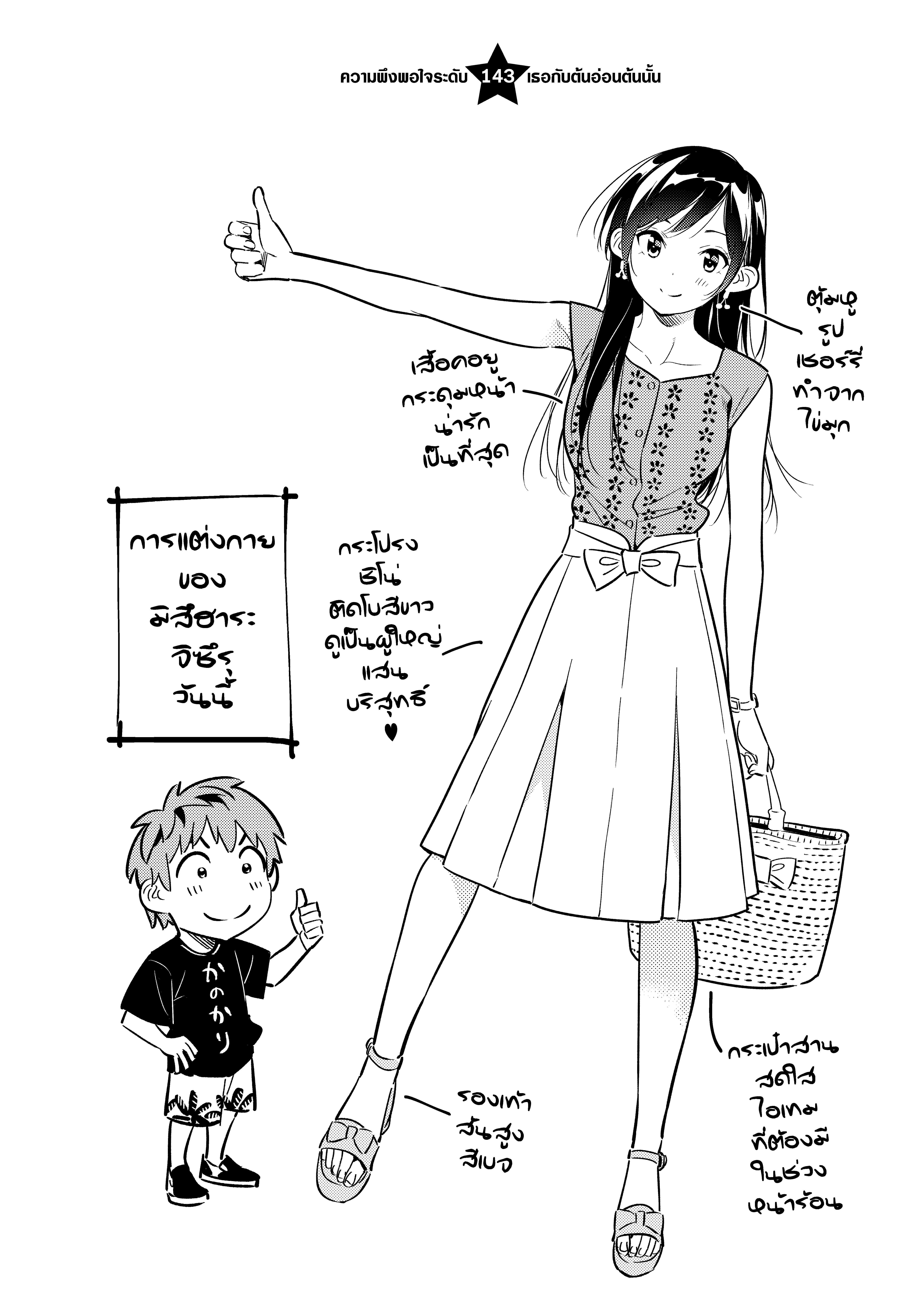 Kanojo Okarishimasu – สะดุดรักยัยแฟนเช่า Chap 143 - Next Chap 144