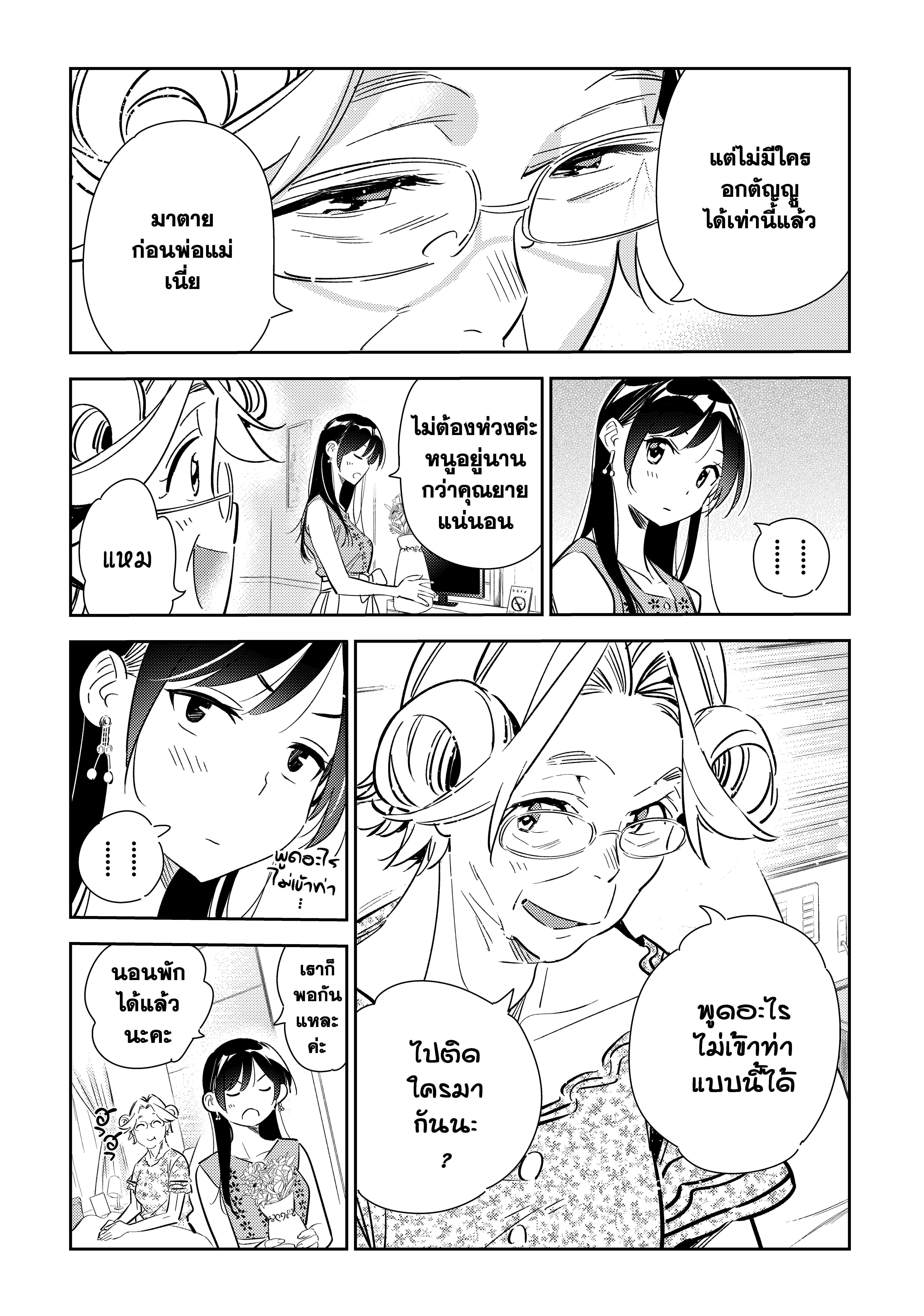 Kanojo Okarishimasu – สะดุดรักยัยแฟนเช่า Chap 143 - Next Chap 144
