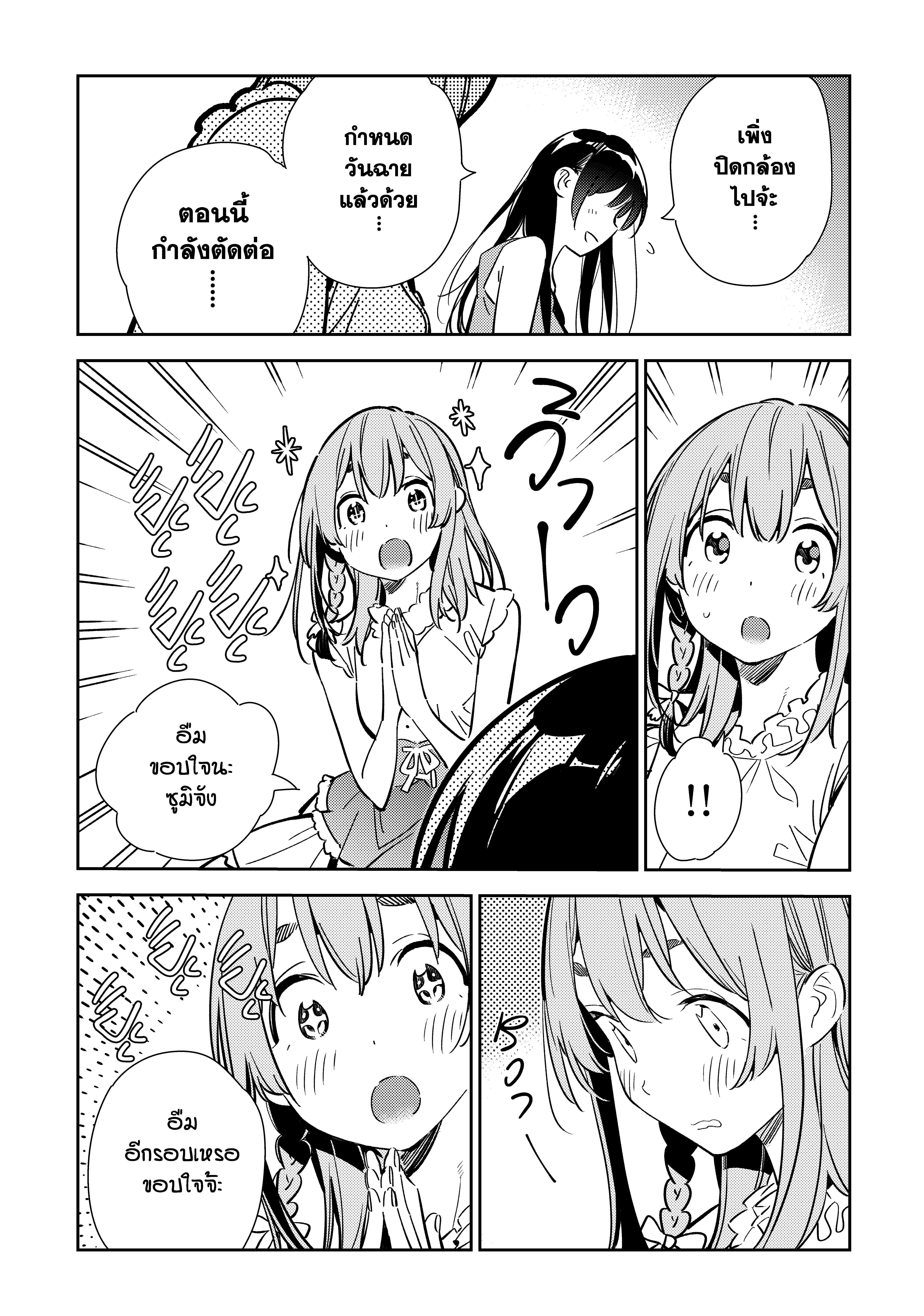 Kanojo Okarishimasu – สะดุดรักยัยแฟนเช่า Chap 143 - Next Chap 144