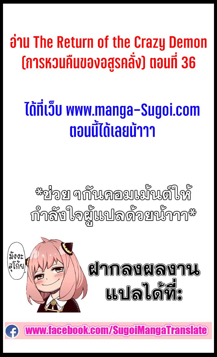 The Return of the Crazy Demon การหวนคืนของอสูรคลั่ง Chap 35 - Next Chap 36