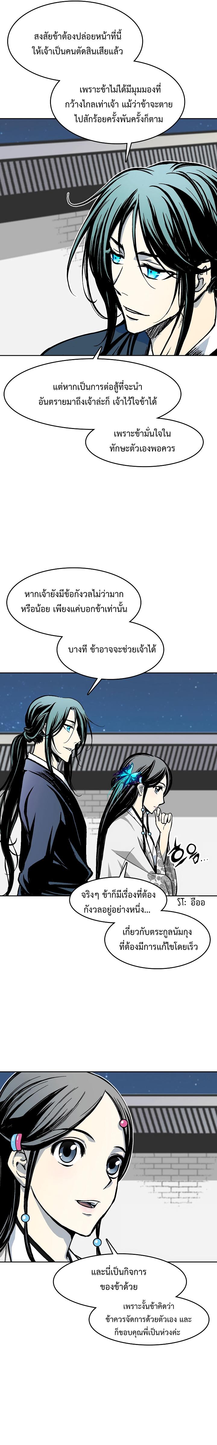 Memoir of the God of War Chap 104 - Next Chap 105