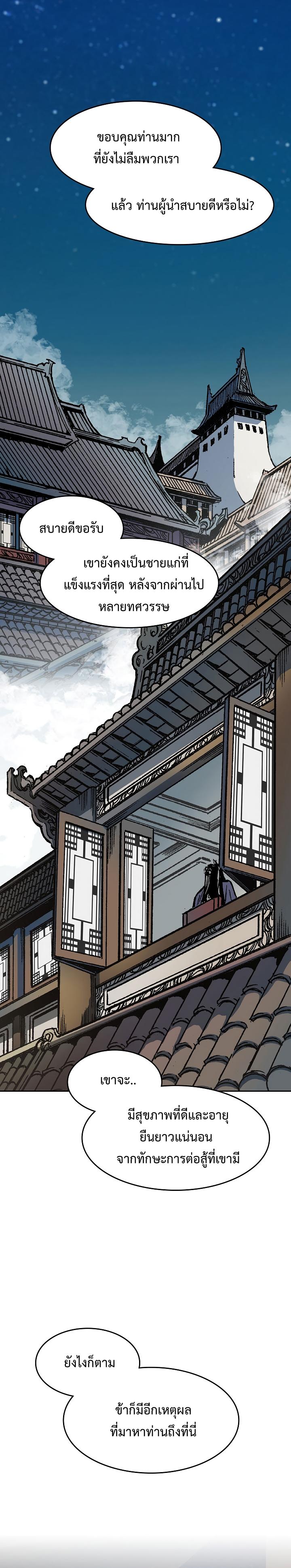 Memoir of the God of War Chap 104 - Next Chap 105