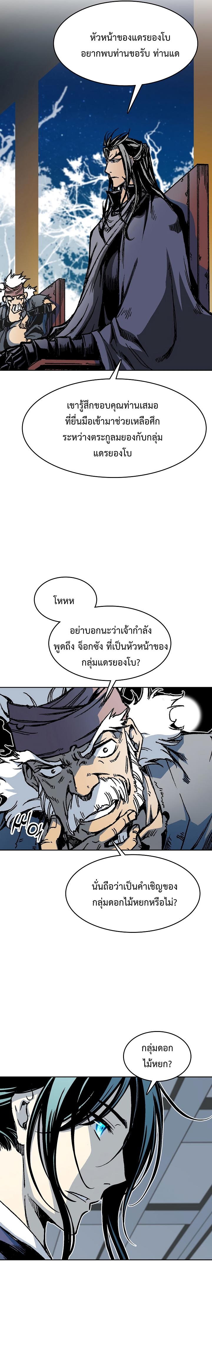 Memoir of the God of War Chap 104 - Next Chap 105